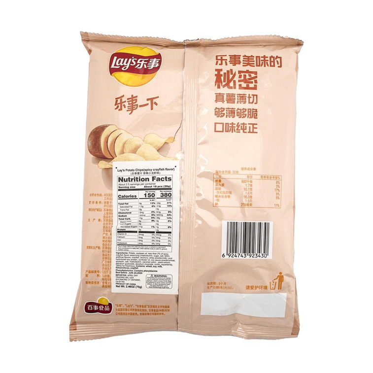 Lays Spicy Crayfish (China)