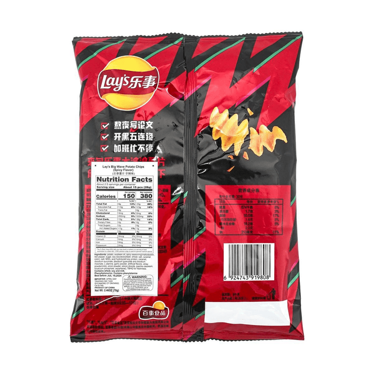 Lays Pure Spicy Flavor (China)