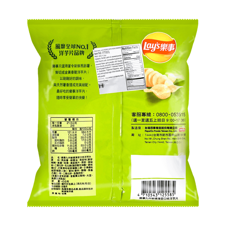 Lays Kyushu Seaweed (China)